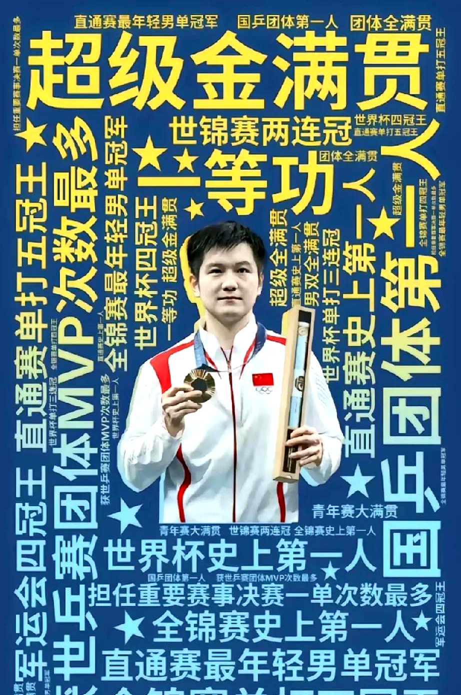 瑞典乒乓球队轻取中国乒乓球队，樊振东打破历史纪录的简单介绍